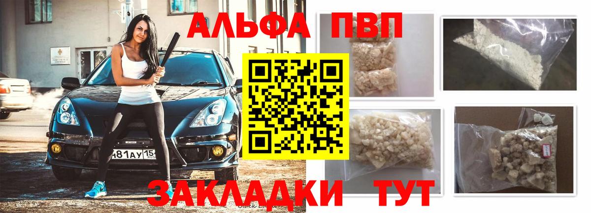 Alfa_PVP кристаллы Всеволожск