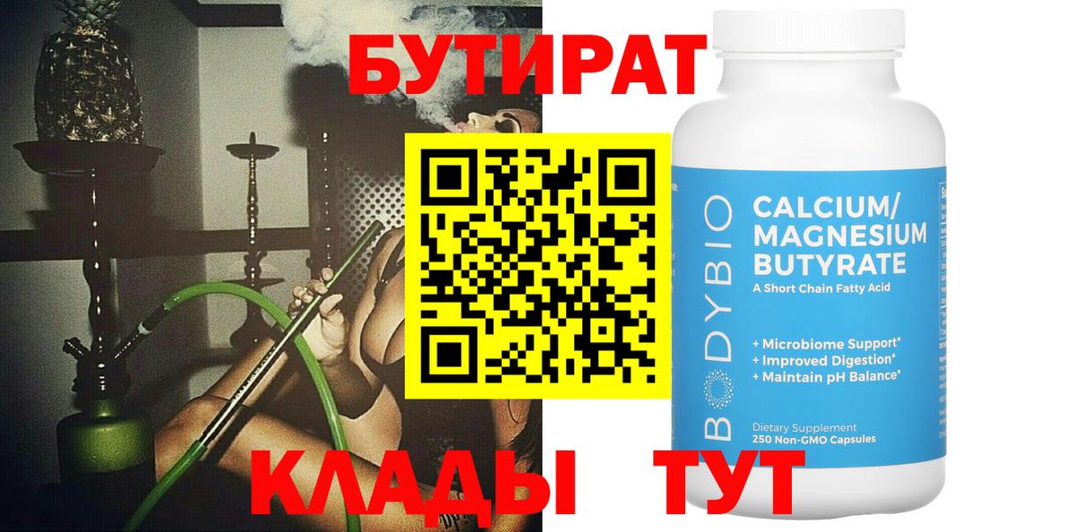 Бутират 1.4BDO Всеволожск