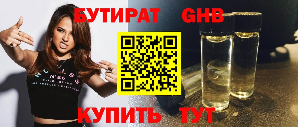 Всеволожск  Бутират  Вход с VPN  Бутират 99% 