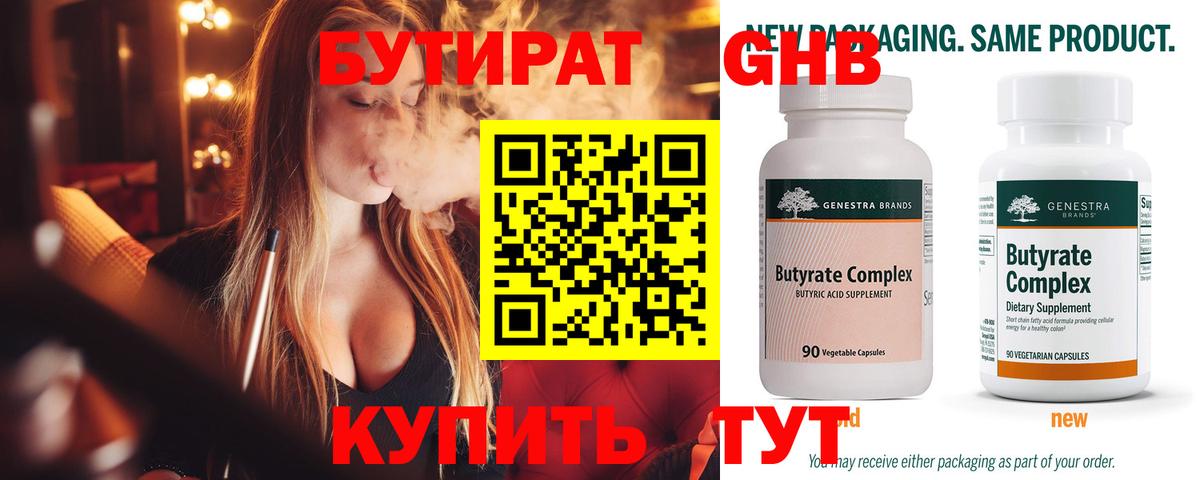 Бутират BDO 33% Всеволожск