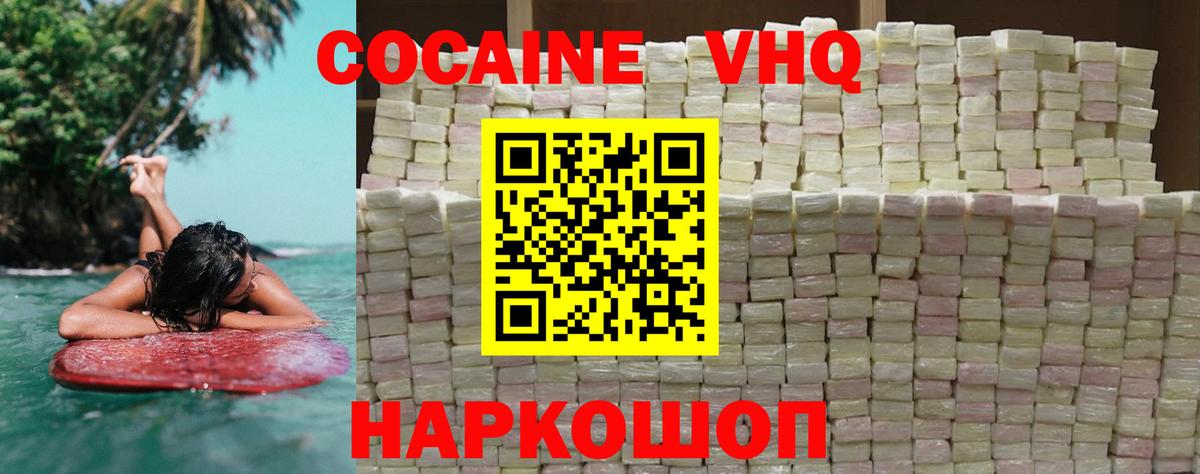 Cocaine VHQ  наркошоп  Всеволожск  Вход с VPN 