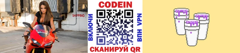 OMG маркетплейс  Всеволожск  Codein напиток Lean (лин) 
