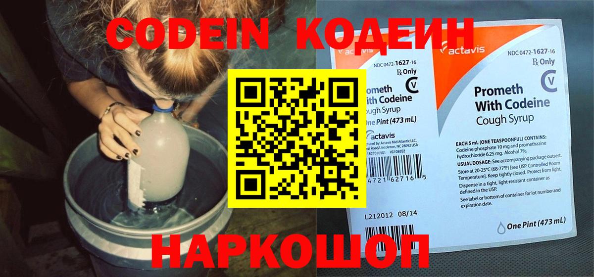 Кодеиновый сироп Lean напиток Lean (лин) Всеволожск