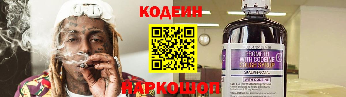 Codein напиток Lean (лин)  Кодеин напиток Lean (лин)  Всеволожск  Вход с VPN 