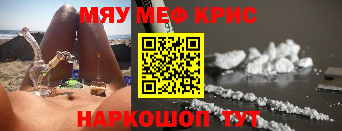 МЕФ кристаллы Всеволожск